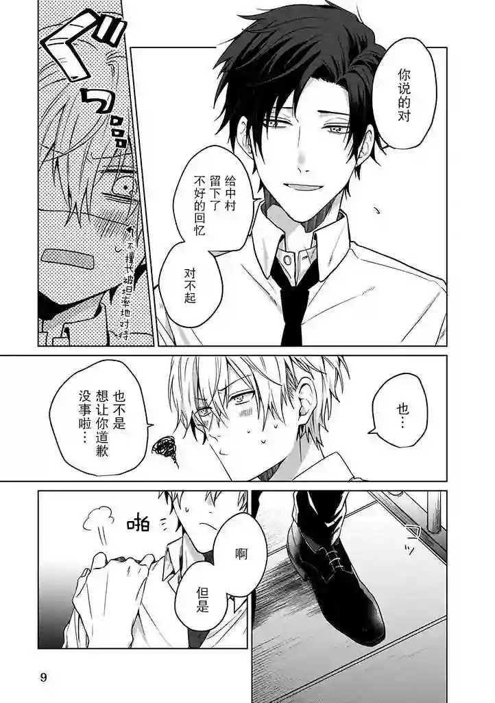 喜欢与讨厌仅一纸之隔第02话