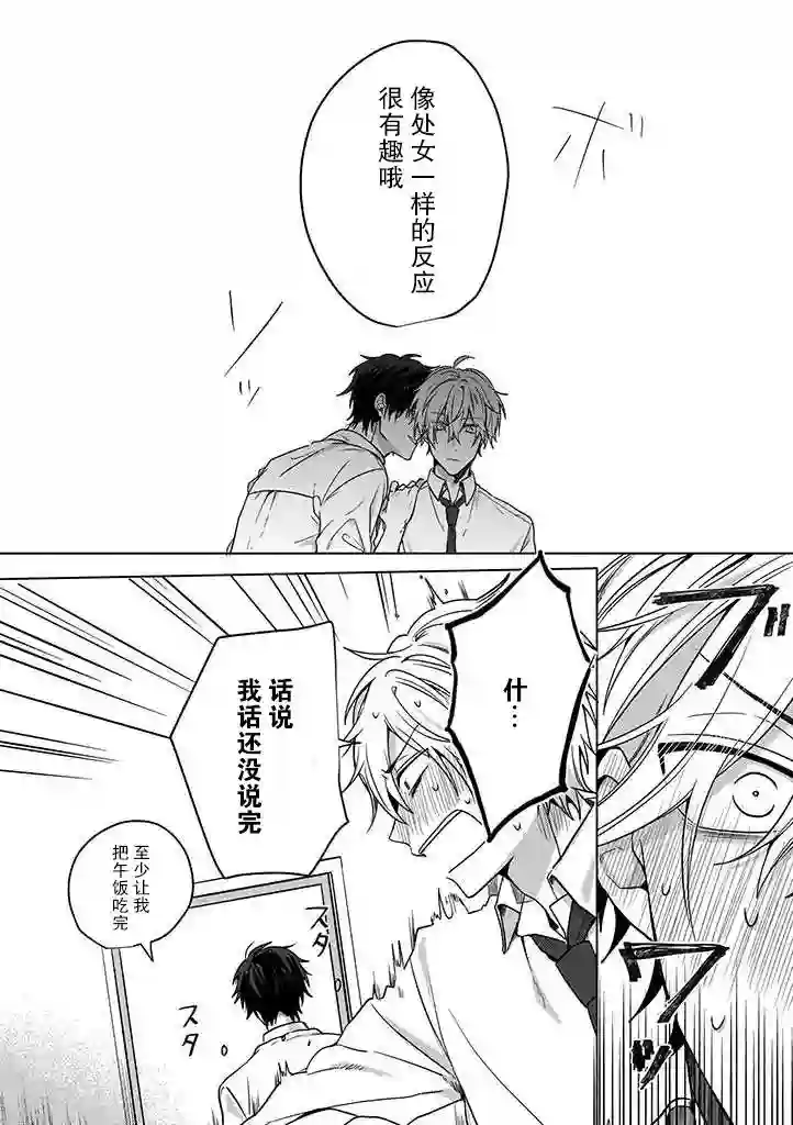 喜欢与讨厌仅一纸之隔第02话