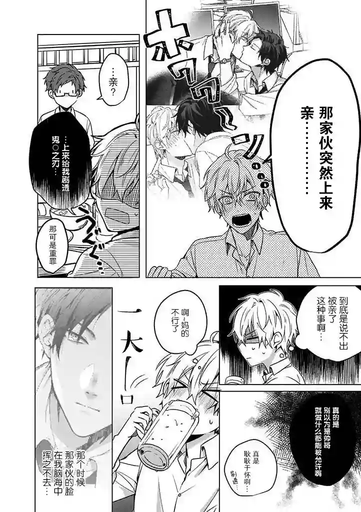 喜欢与讨厌仅一纸之隔第02话