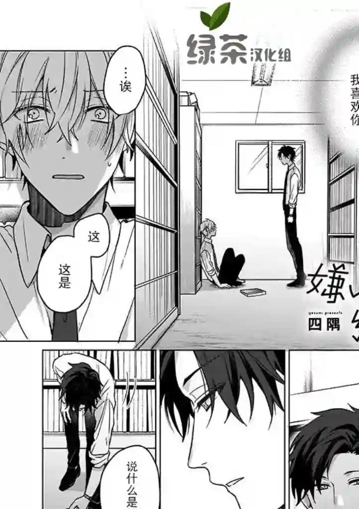 喜欢与讨厌仅一纸之隔第03话