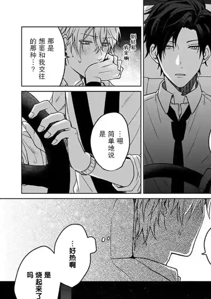 喜欢与讨厌仅一纸之隔第03话