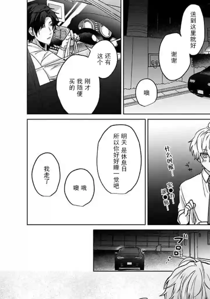 喜欢与讨厌仅一纸之隔第03话