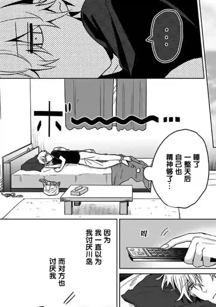 喜欢与讨厌仅一纸之隔第03话