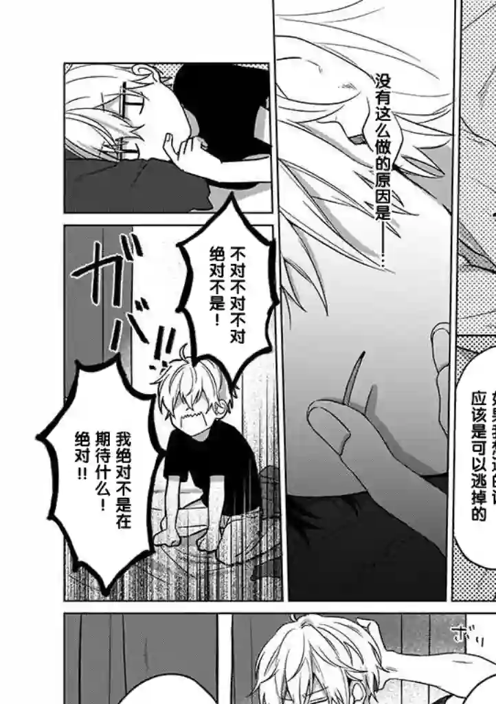 喜欢与讨厌仅一纸之隔第03话