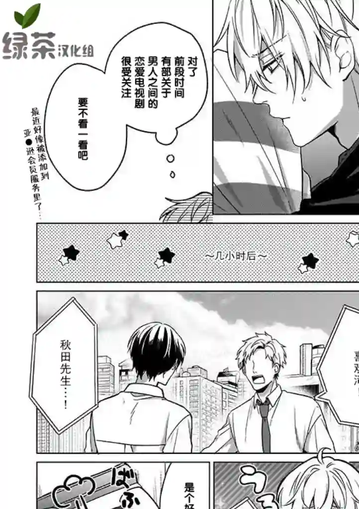 喜欢与讨厌仅一纸之隔第03话