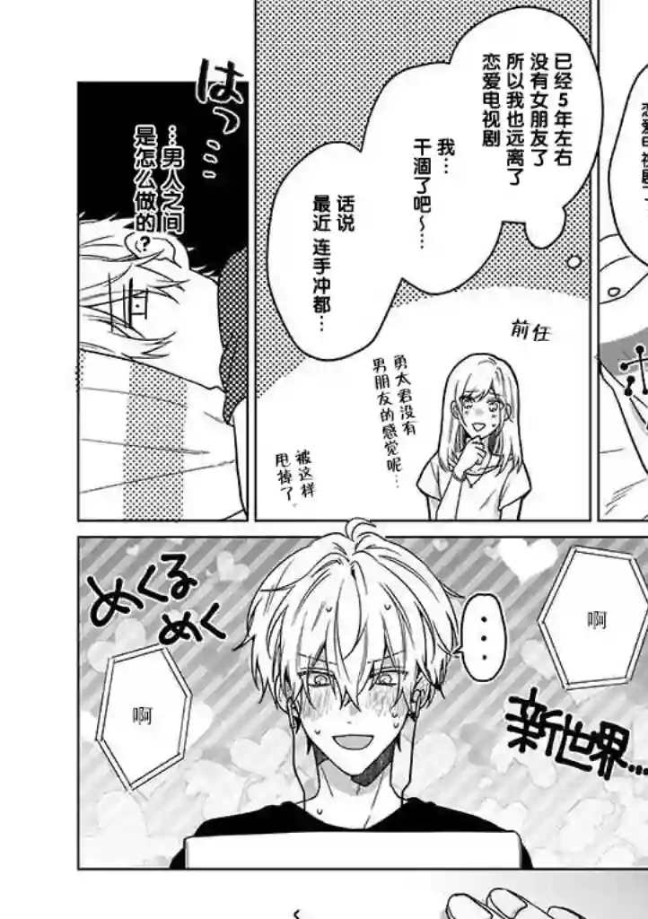 喜欢与讨厌仅一纸之隔第03话