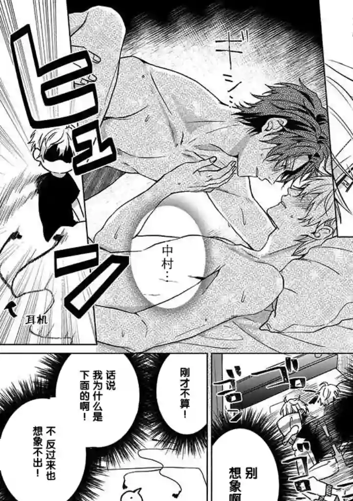 喜欢与讨厌仅一纸之隔第03话