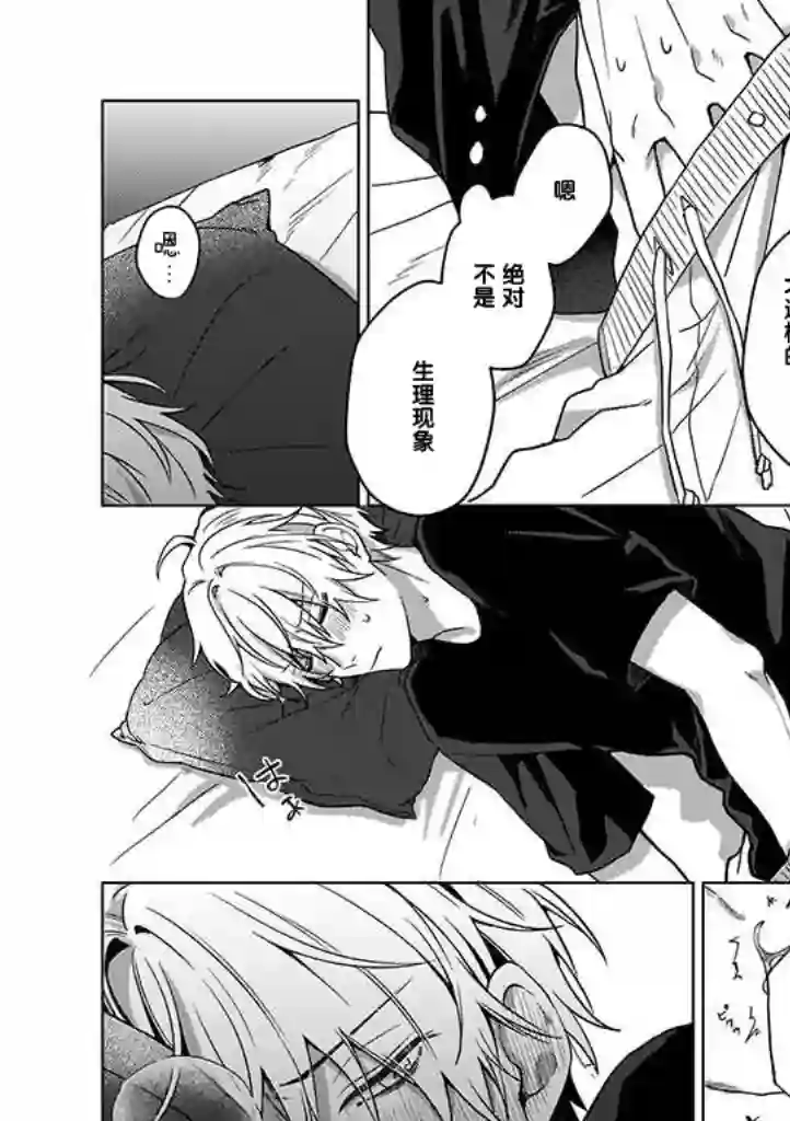 喜欢与讨厌仅一纸之隔第03话