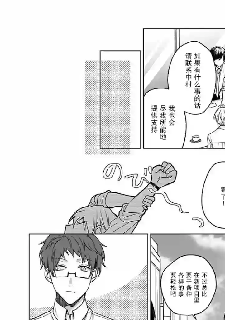 喜欢与讨厌仅一纸之隔第03话