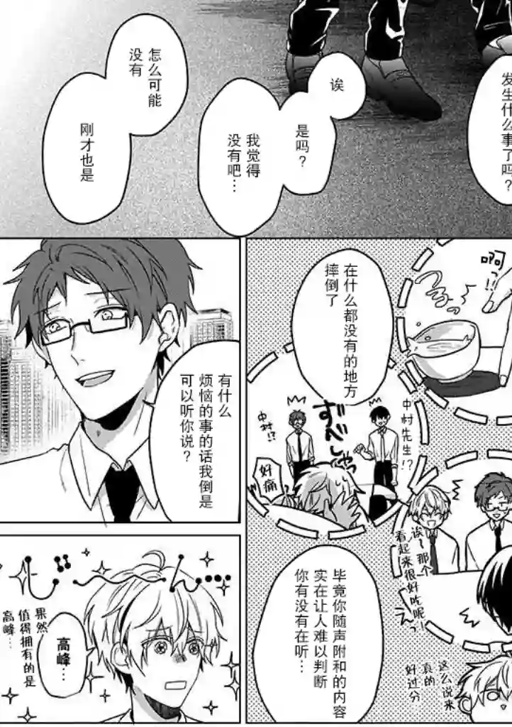 喜欢与讨厌仅一纸之隔第03话