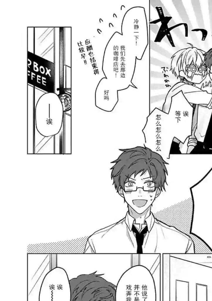 喜欢与讨厌仅一纸之隔第03话