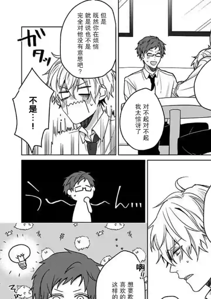 喜欢与讨厌仅一纸之隔第03话