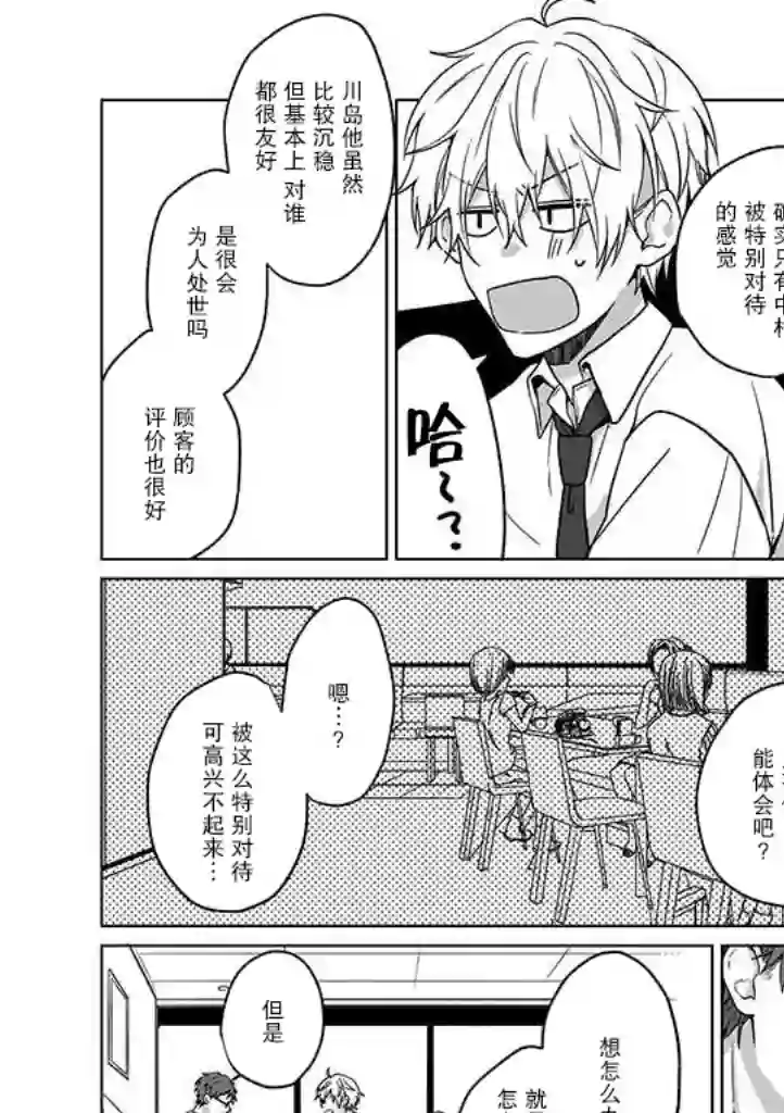 喜欢与讨厌仅一纸之隔第03话