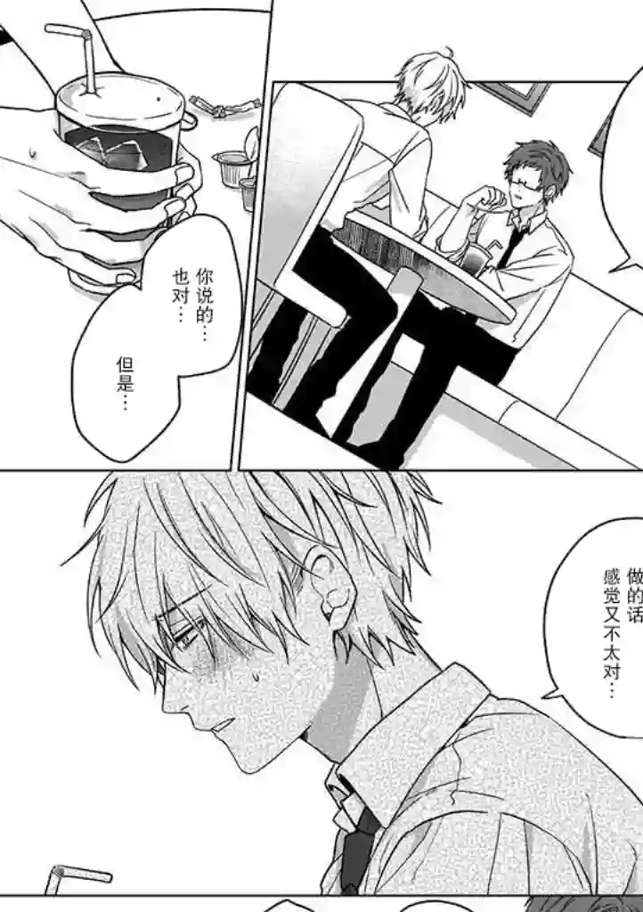 喜欢与讨厌仅一纸之隔第03话