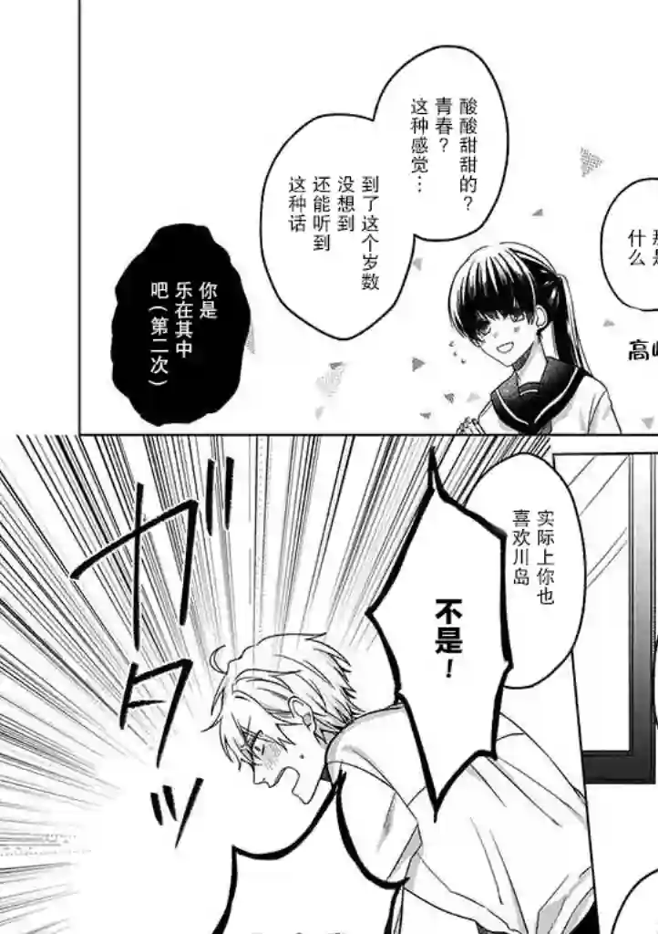 喜欢与讨厌仅一纸之隔第03话