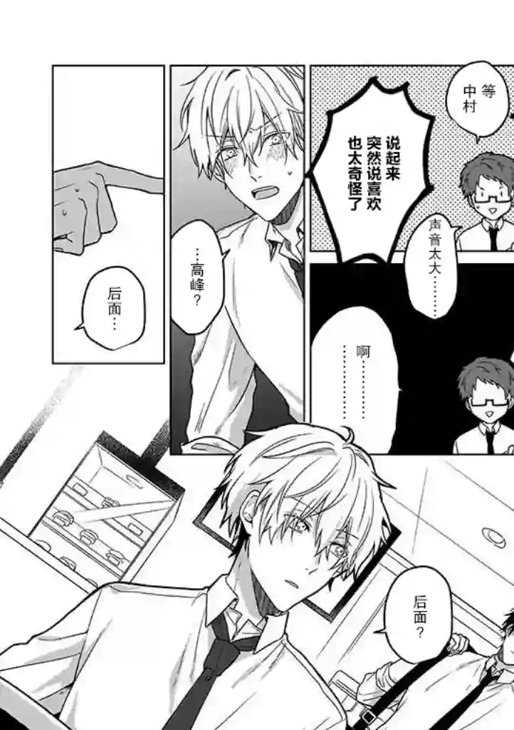 喜欢与讨厌仅一纸之隔第03话