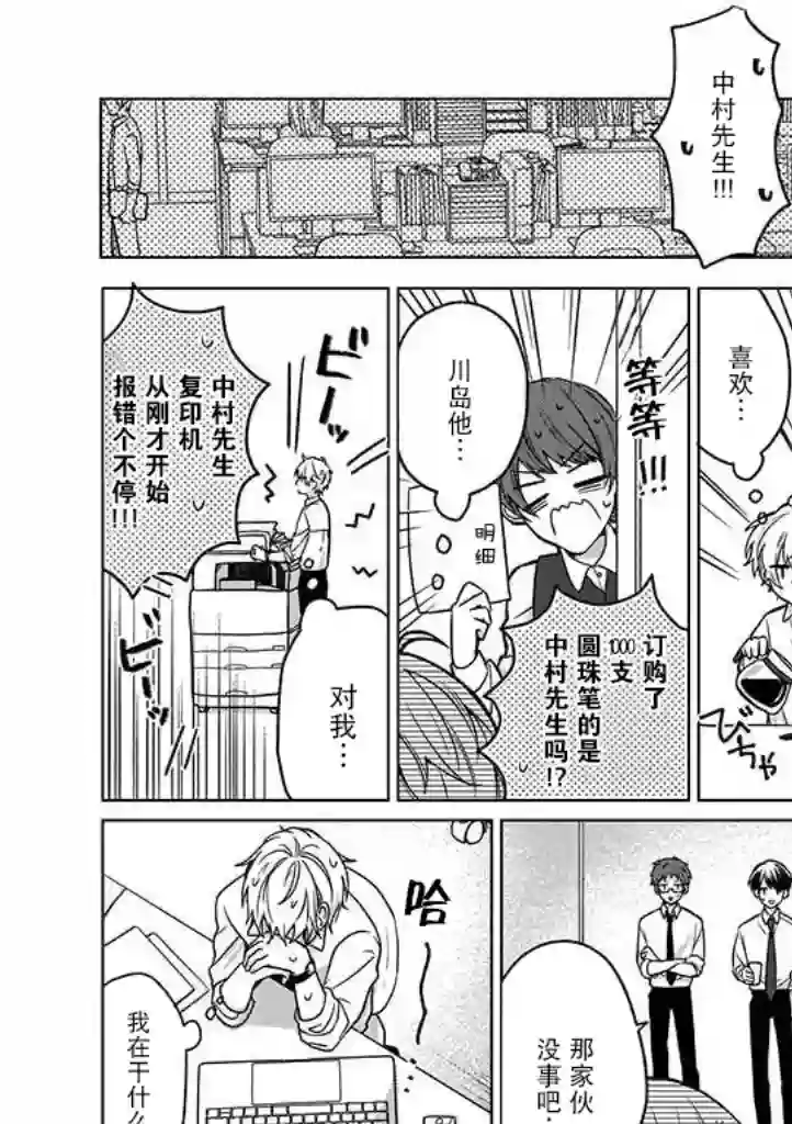 喜欢与讨厌仅一纸之隔第03话