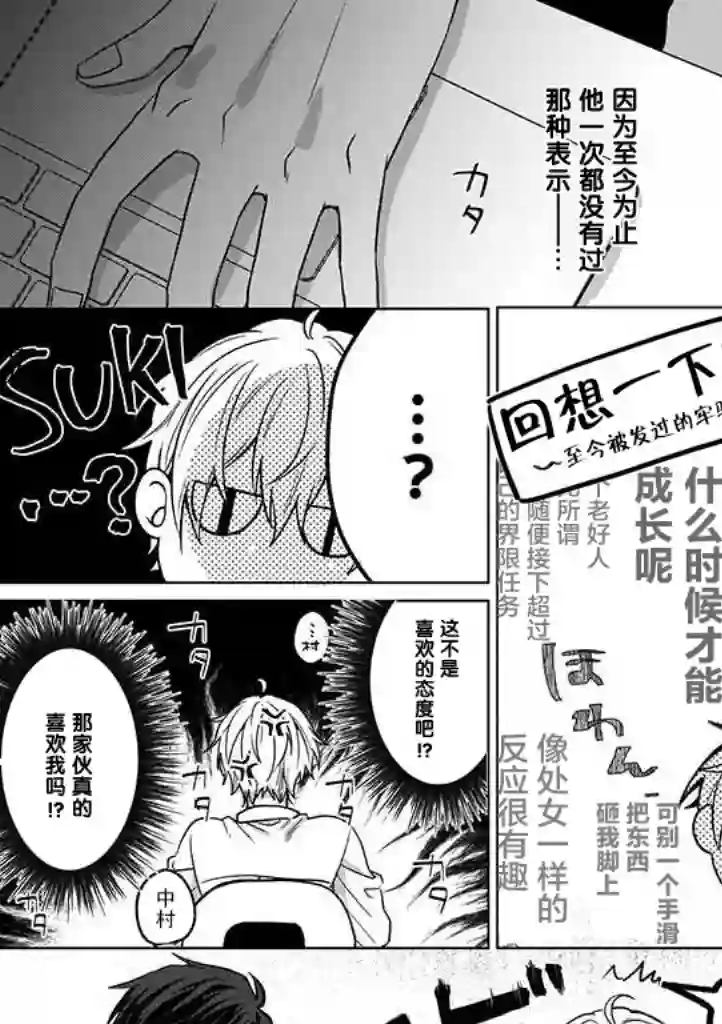 喜欢与讨厌仅一纸之隔第03话