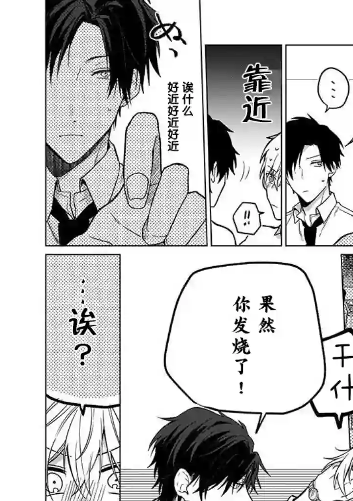 喜欢与讨厌仅一纸之隔第03话