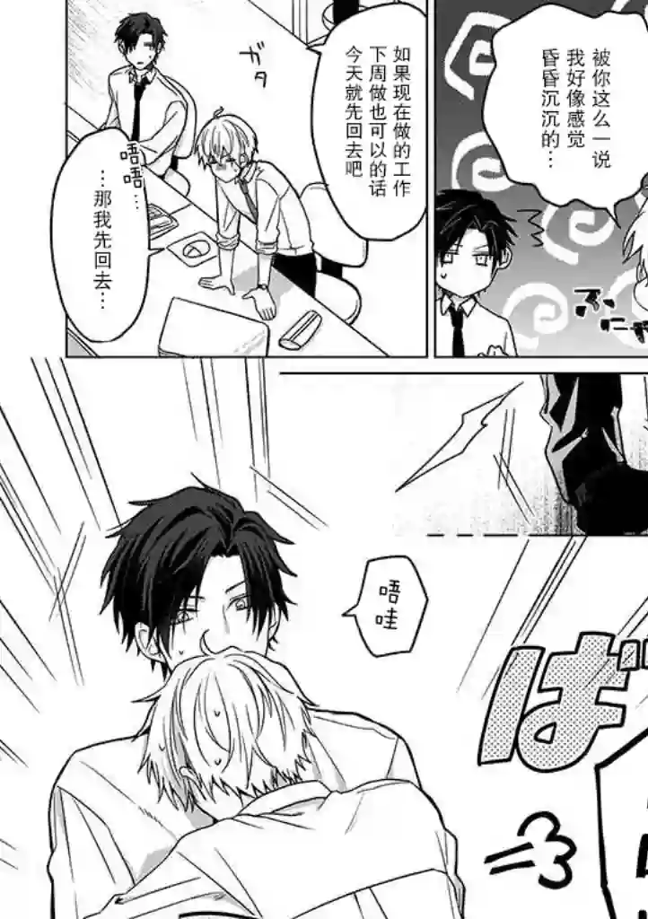 喜欢与讨厌仅一纸之隔第03话