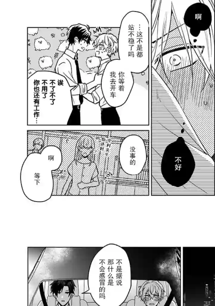 喜欢与讨厌仅一纸之隔第03话