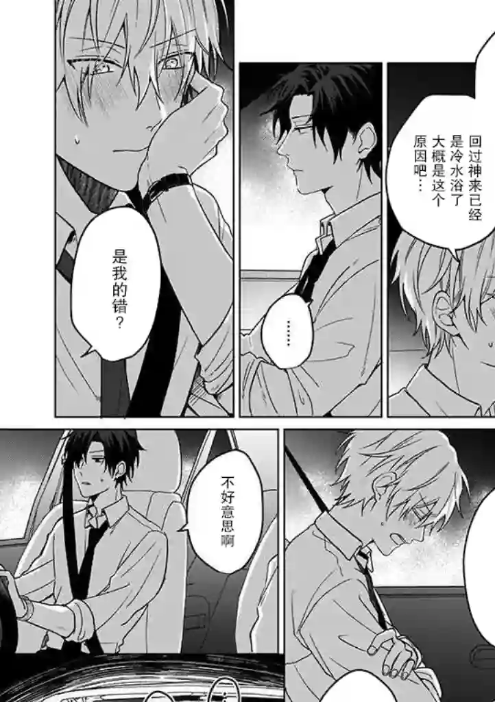 喜欢与讨厌仅一纸之隔第03话