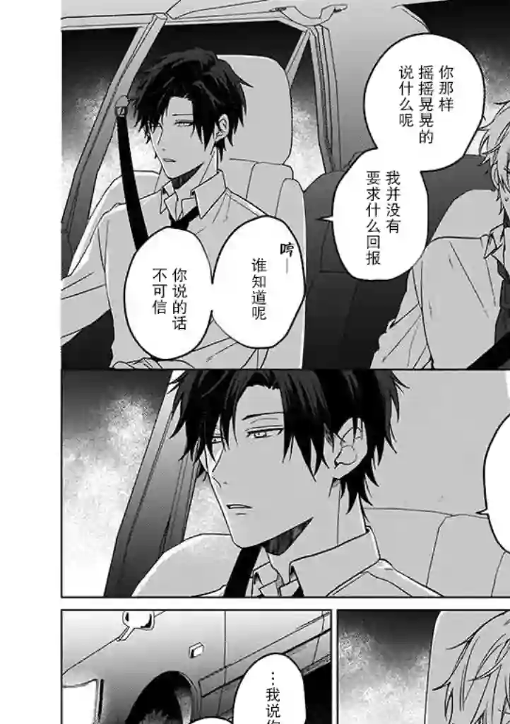 喜欢与讨厌仅一纸之隔第03话