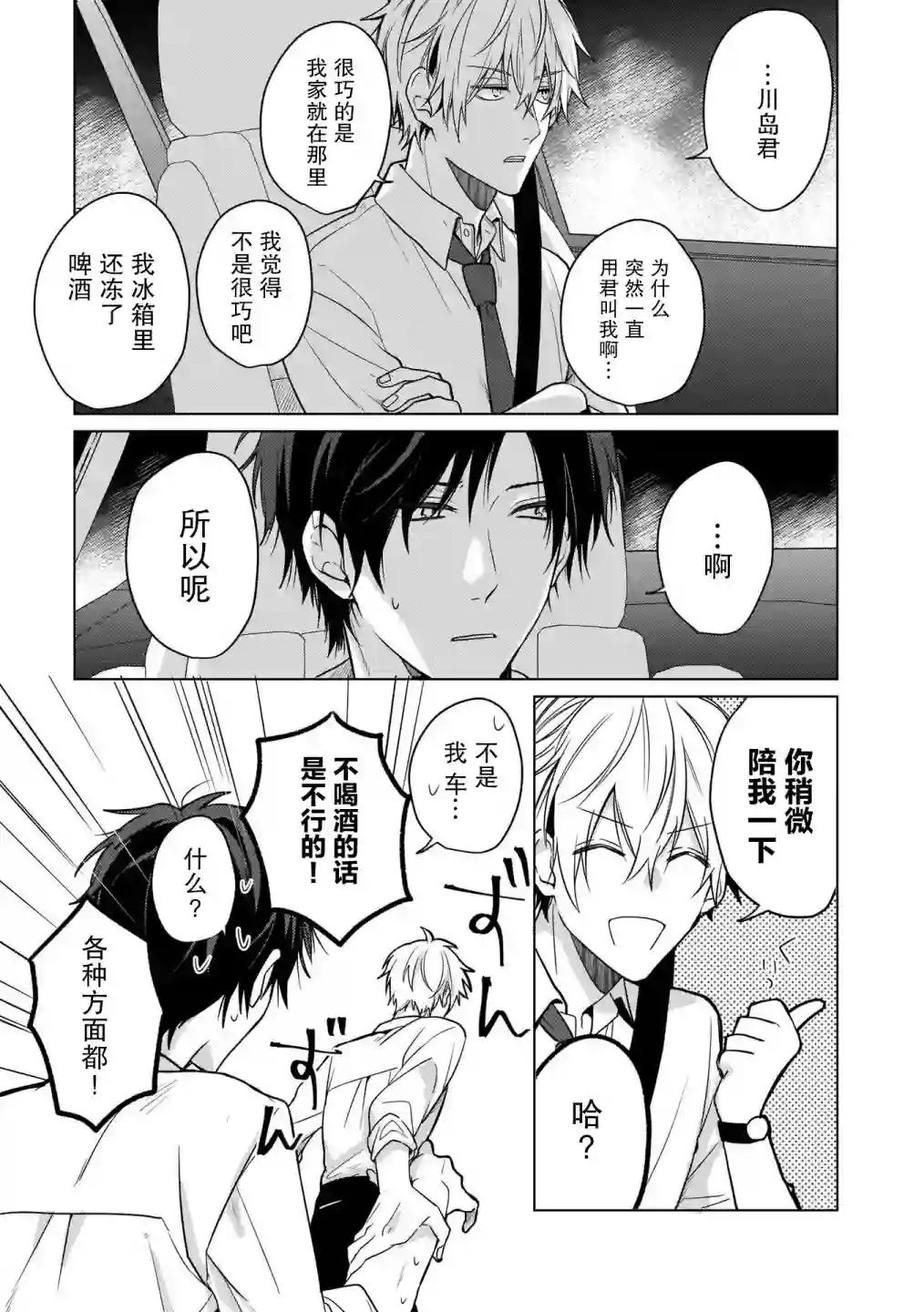 喜欢与讨厌仅一纸之隔第04话