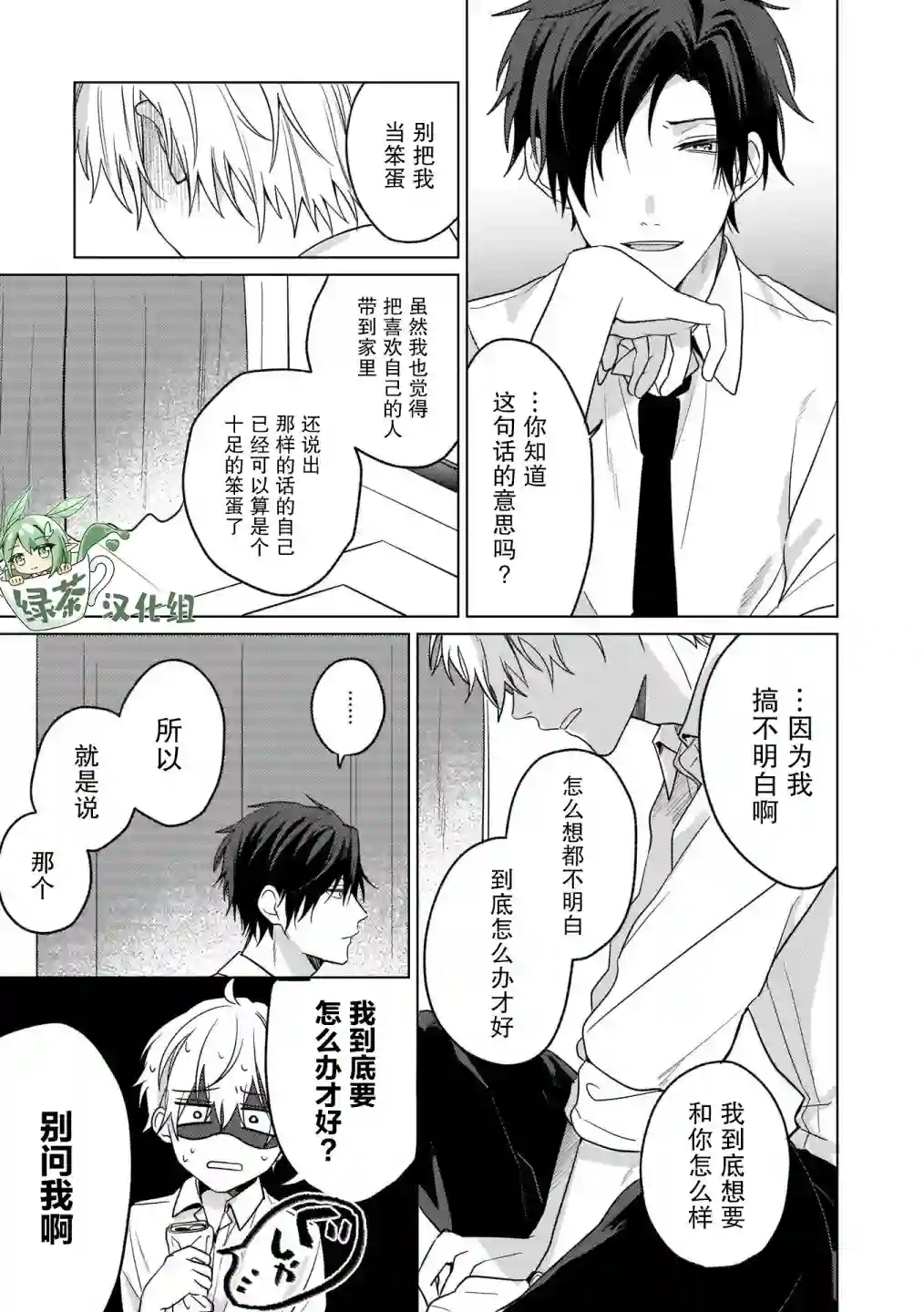 喜欢与讨厌仅一纸之隔第04话