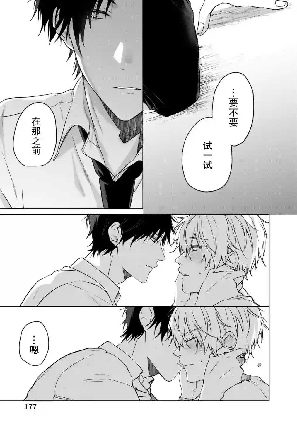 喜欢与讨厌仅一纸之隔第04话