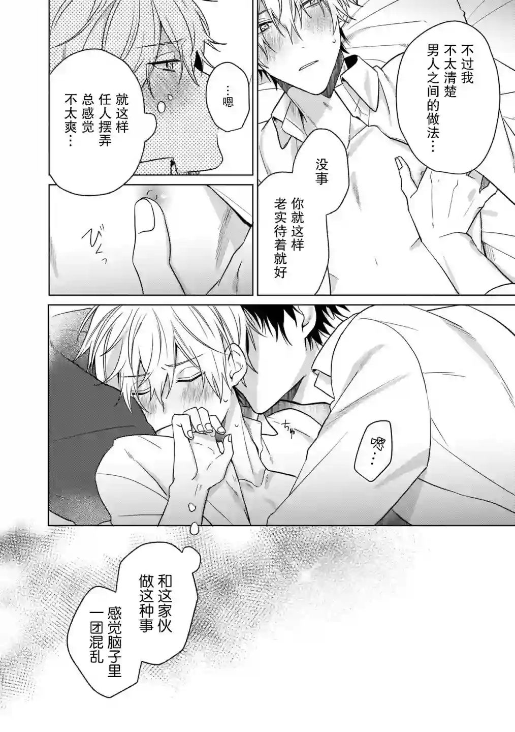 喜欢与讨厌仅一纸之隔第04话