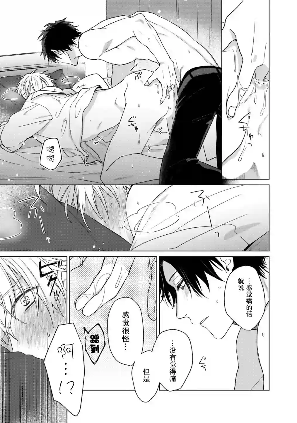 喜欢与讨厌仅一纸之隔第04话