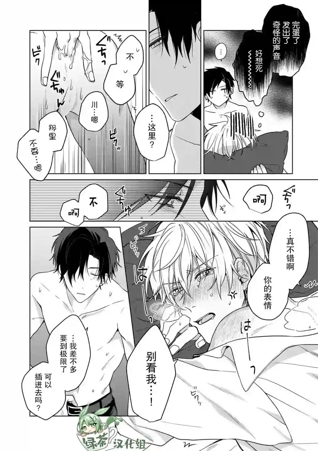 喜欢与讨厌仅一纸之隔第04话