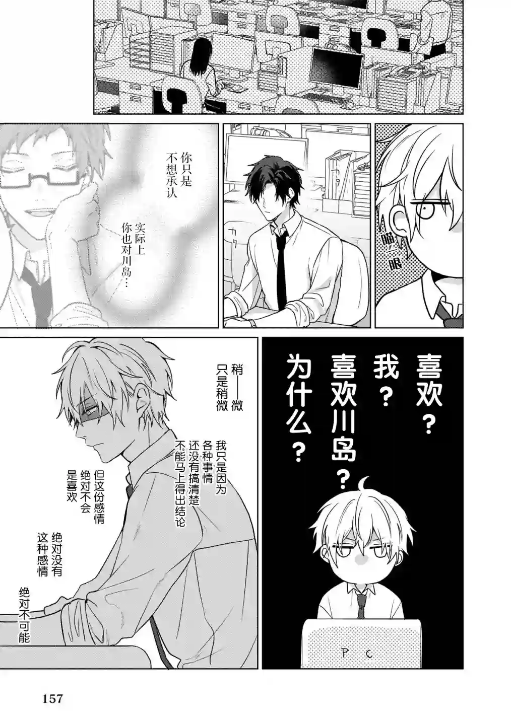 喜欢与讨厌仅一纸之隔第04话