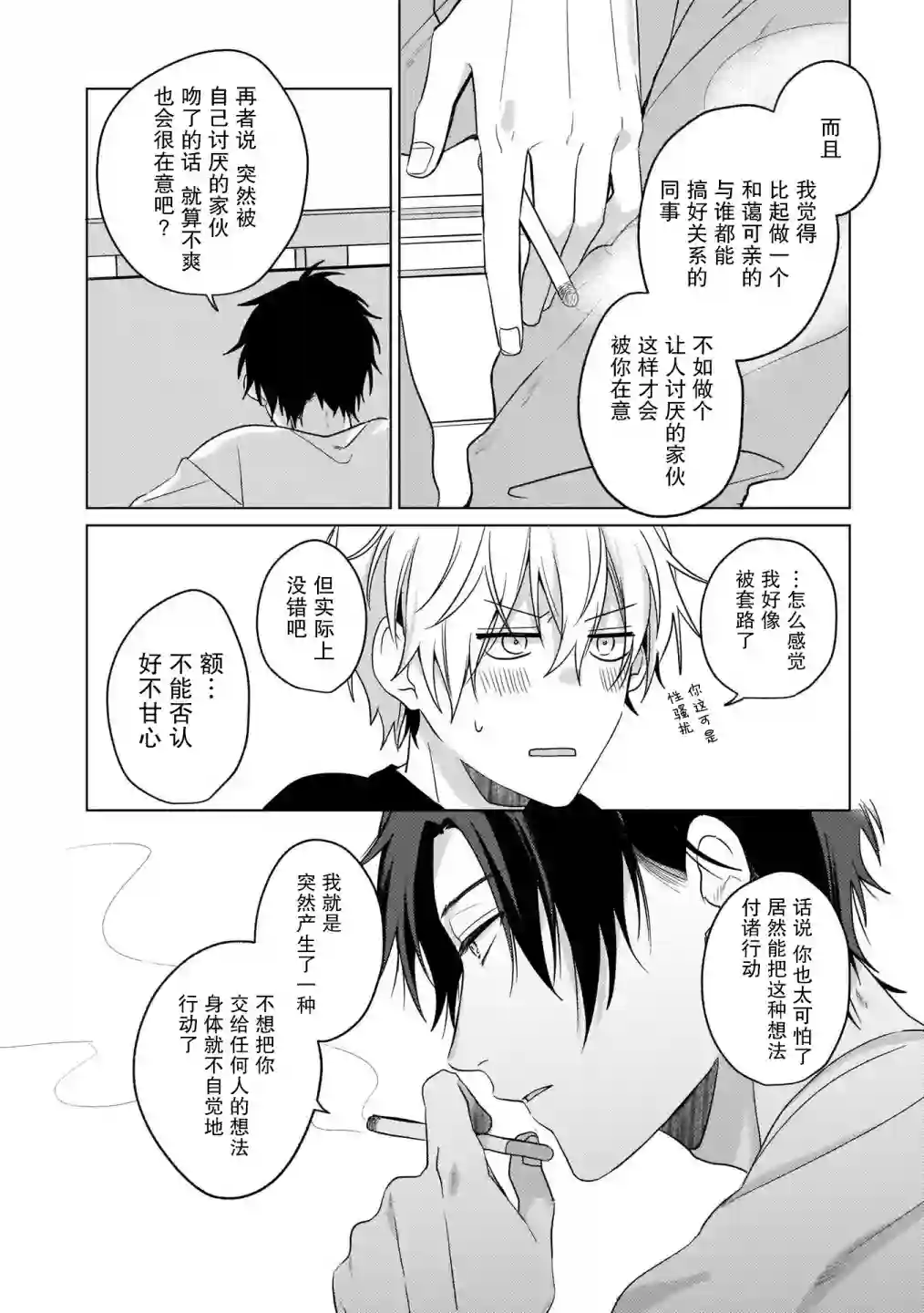 喜欢与讨厌仅一纸之隔第04话