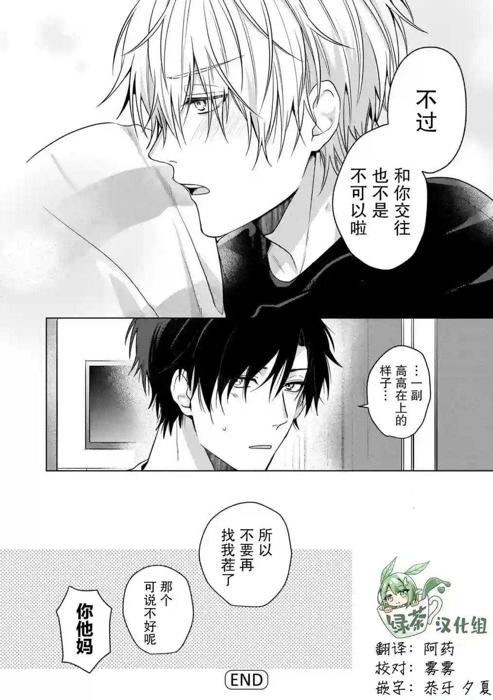 喜欢与讨厌仅一纸之隔第04话