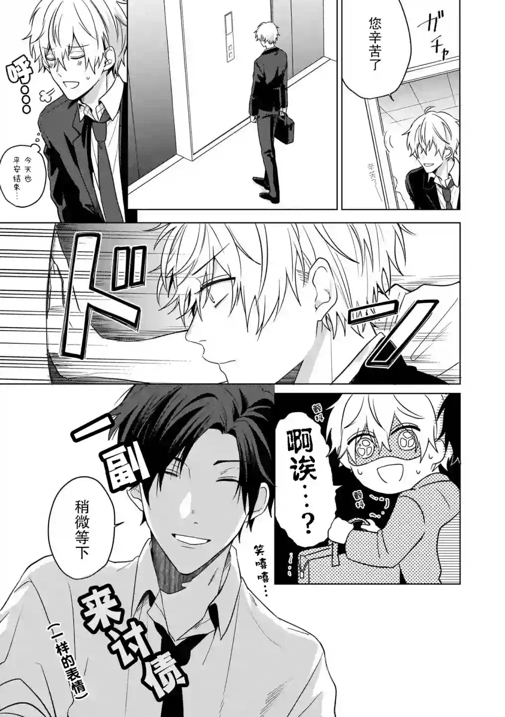 喜欢与讨厌仅一纸之隔第04话