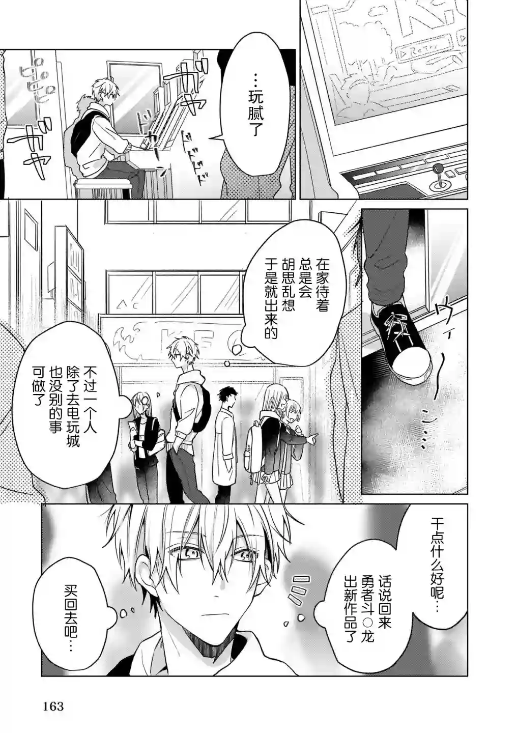 喜欢与讨厌仅一纸之隔第04话