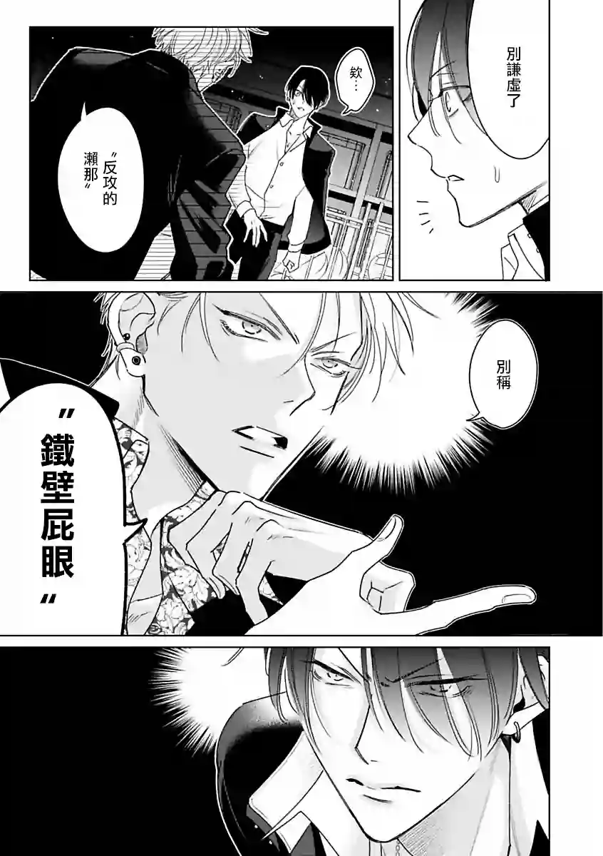 传说级P王vs铁壁PY第01话