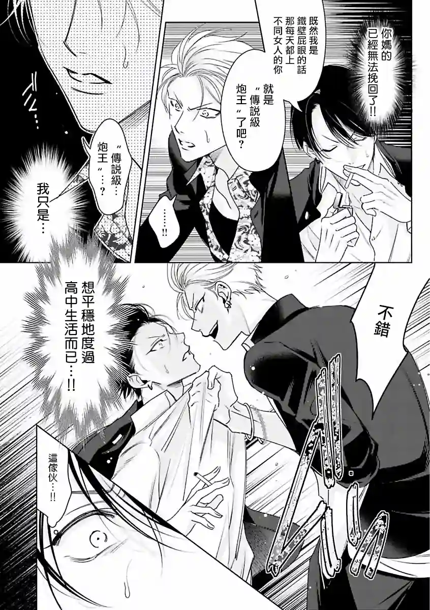 传说级P王vs铁壁PY第01话