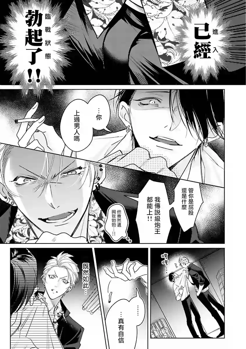 传说级P王vs铁壁PY第01话