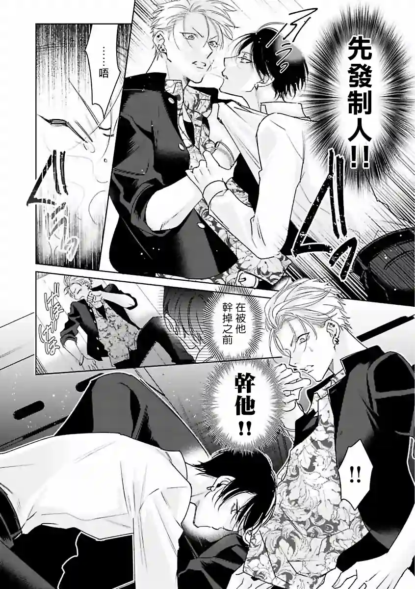 传说级P王vs铁壁PY第01话