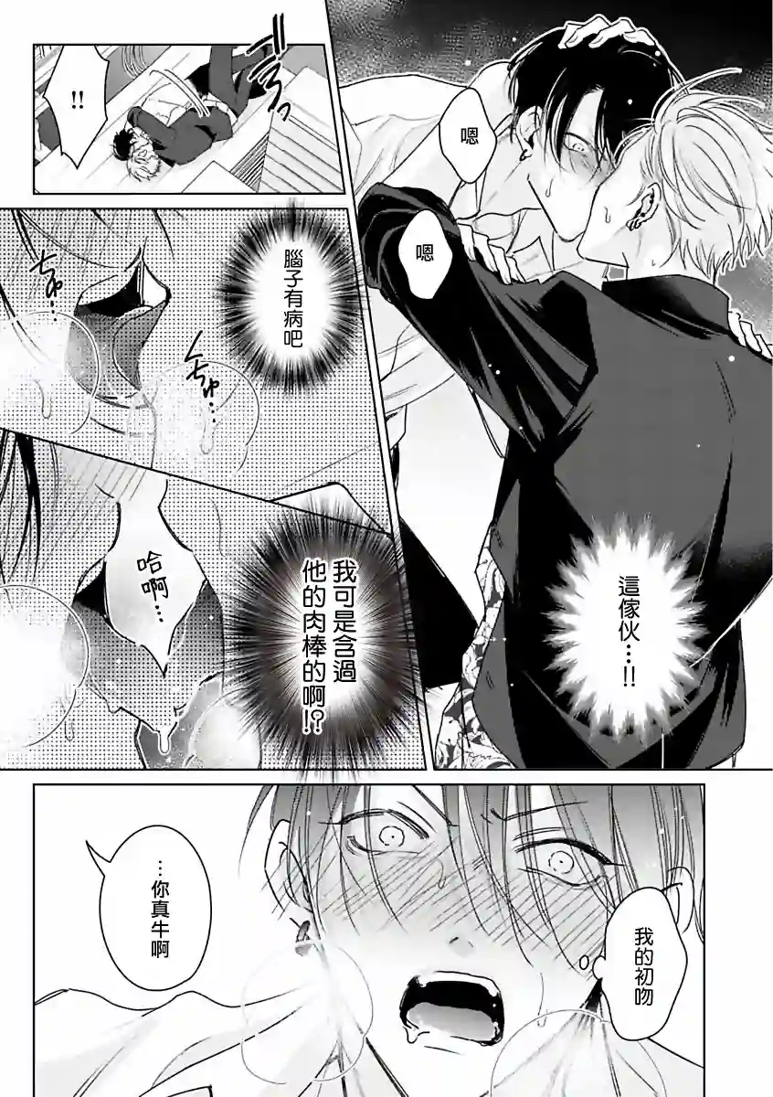 传说级P王vs铁壁PY第01话