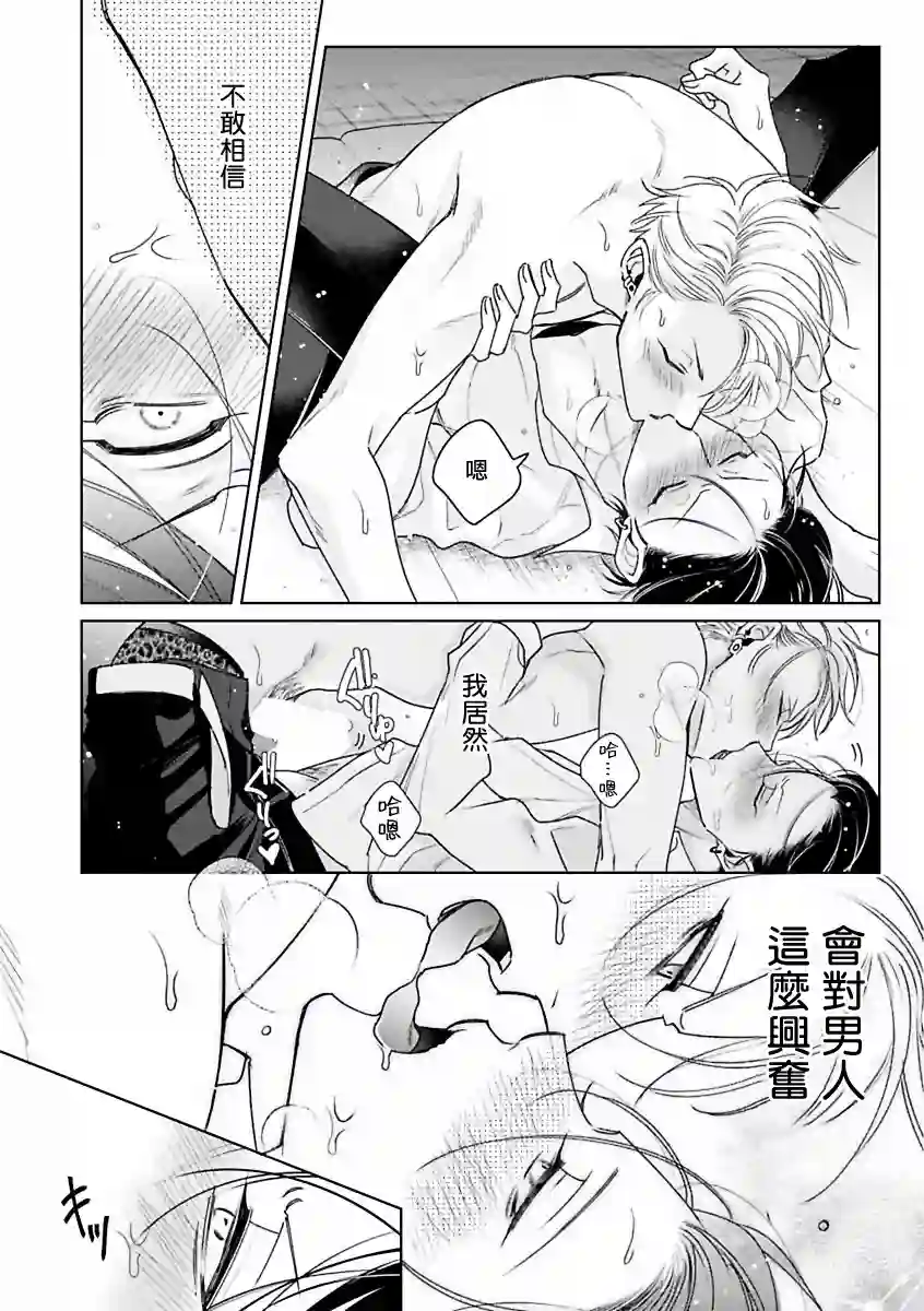 传说级P王vs铁壁PY第01话