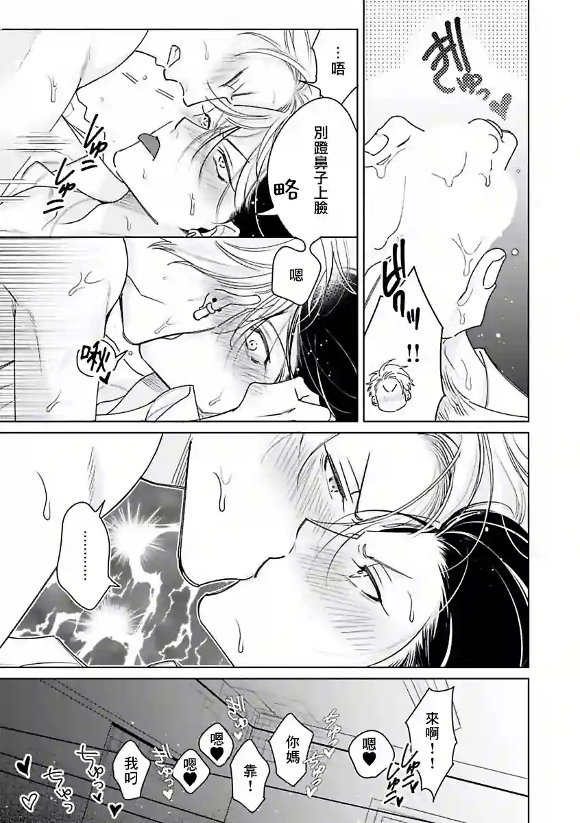 传说级P王vs铁壁PY第01话