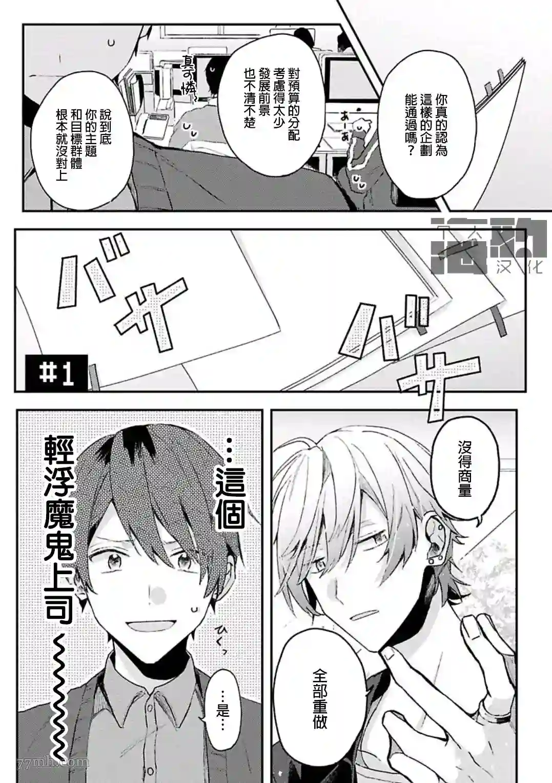 网游线下面基来的人却是自家魔鬼上司第01话