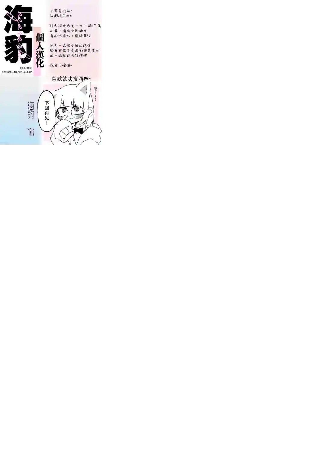 网游线下面基来的人却是自家魔鬼上司第01话