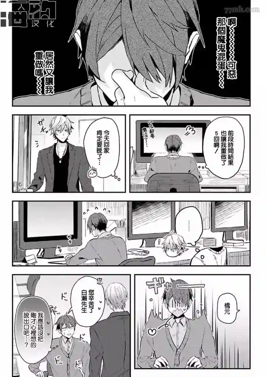 网游线下面基来的人却是自家魔鬼上司第02话