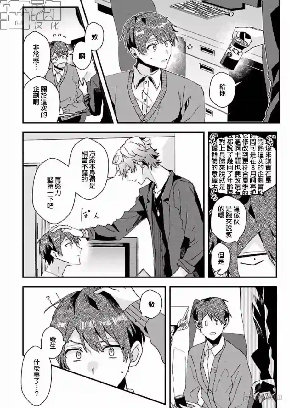 网游线下面基来的人却是自家魔鬼上司第02话