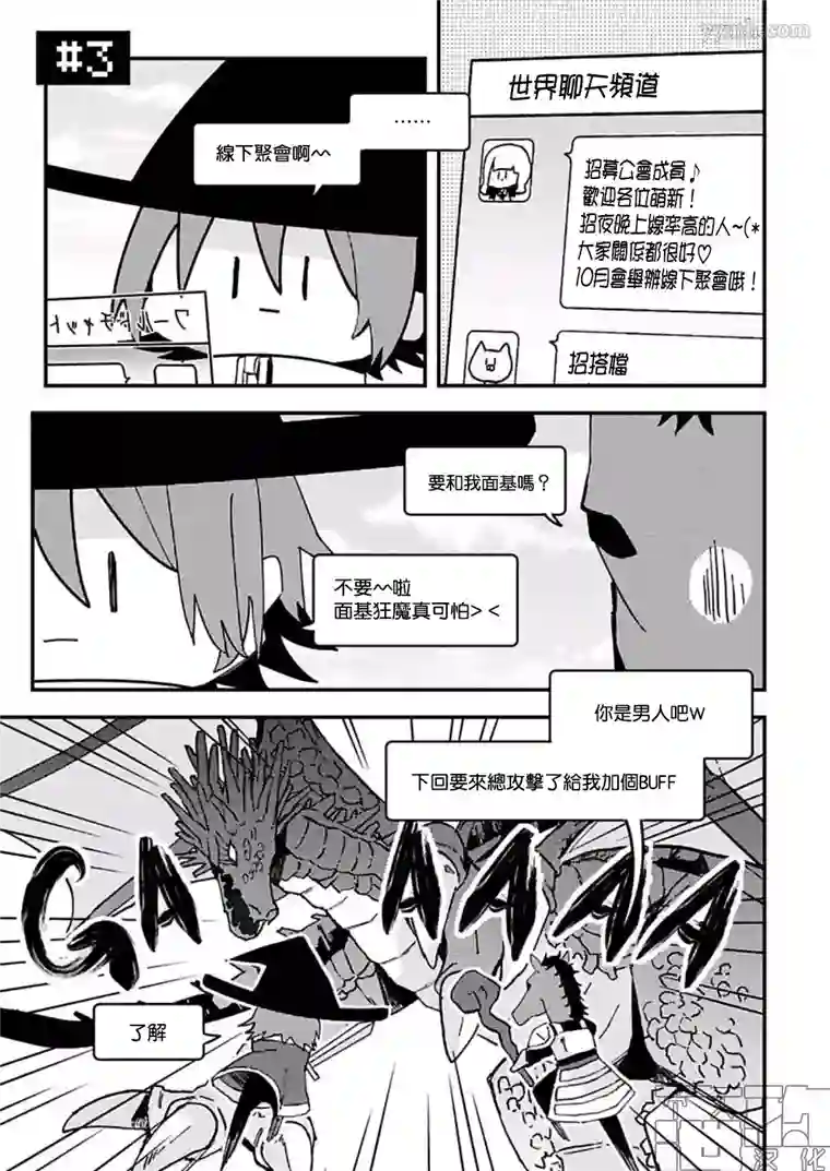 网游线下面基来的人却是自家魔鬼上司第03话